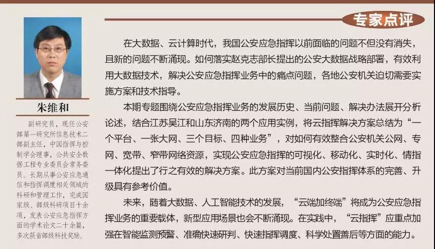 智慧公安的利器——云指挥平台(图11)