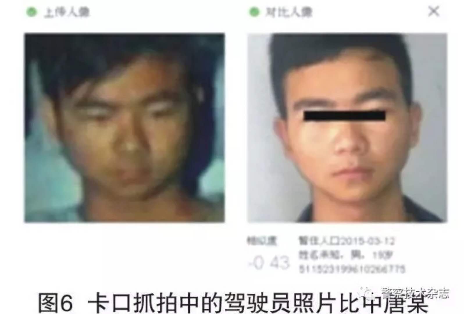 人脸识别技术在警务实战中的应用探索(图5)