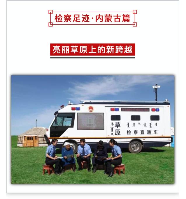 又添新荣誉！“草原检察直通车”代表内蒙古登上“检察32强”榜单(图2)