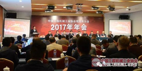 中国工程机械工业协会观光车分会2017年年会顺利召开(图1)