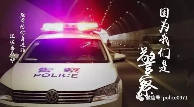 因为我们是警察，所以我们不能怕....(图19)