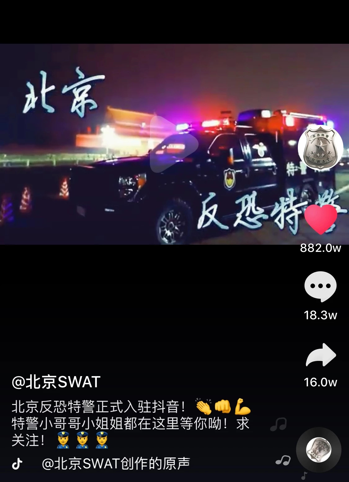 抖音上点赞800万的中国警察：原来这世上真的有超级英雄！(图1)