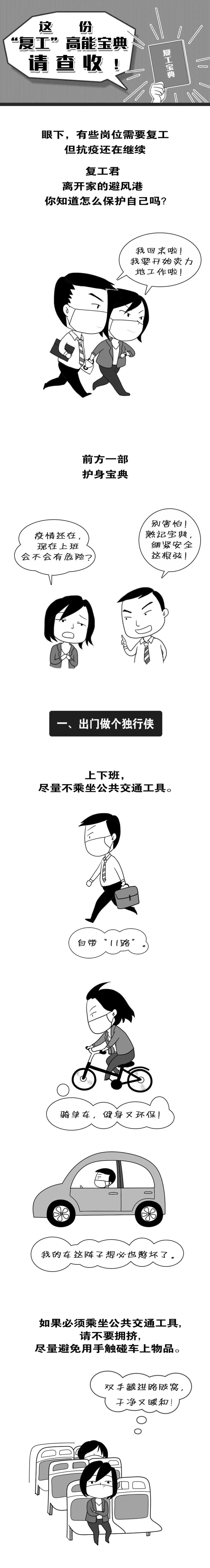 这份“复工”高能宝典请查收(图1)