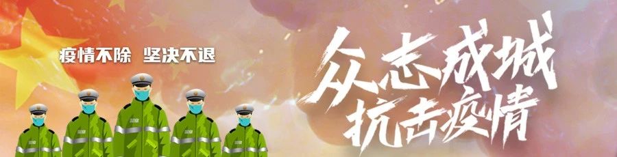 公安部：依法严厉打击妨害疫情防控和复工复产犯罪活动(图1)