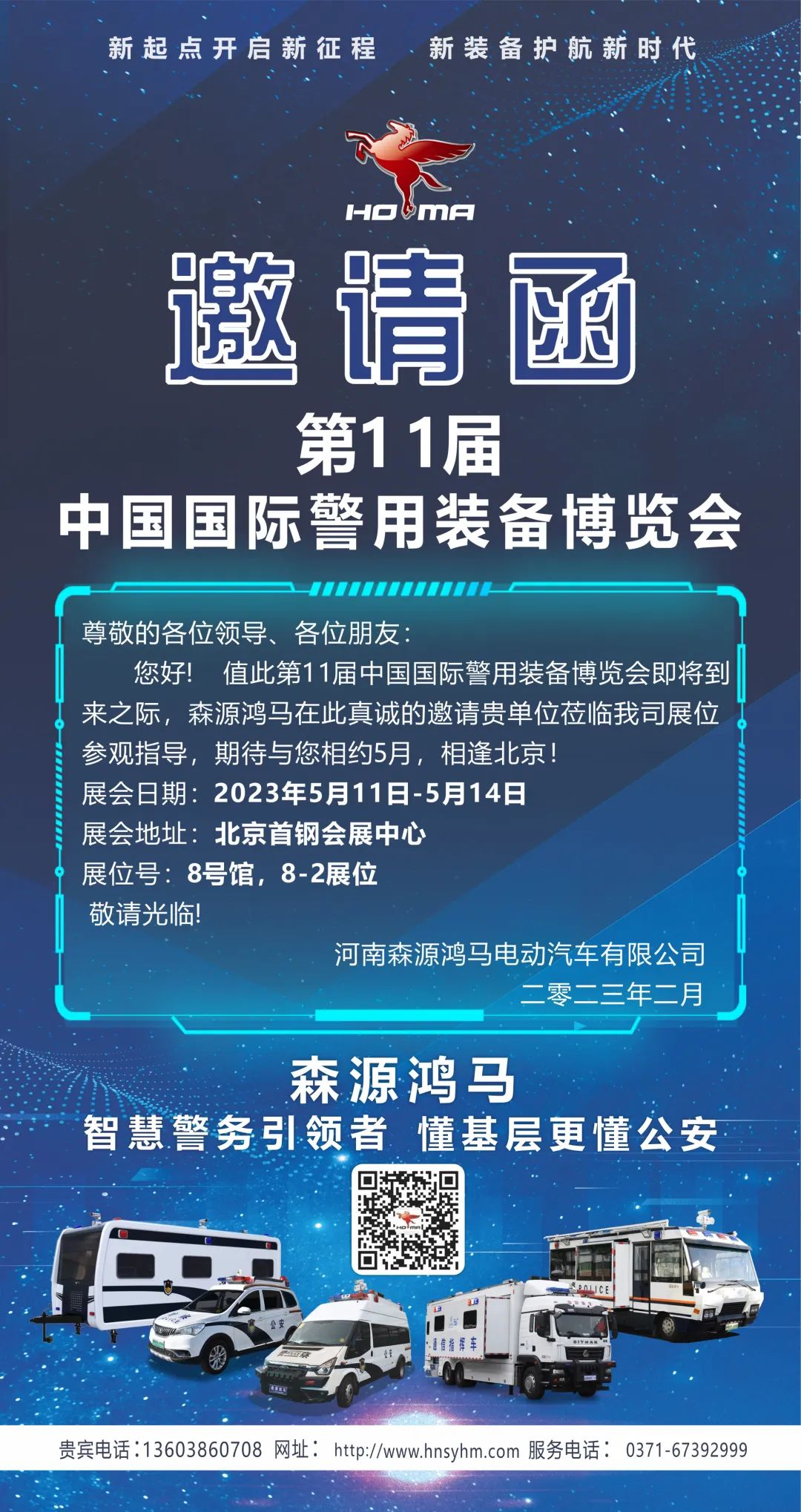 科技兴警  装备强警//森源鸿马智慧警务便民平台  创新打防管控新战法(图7)